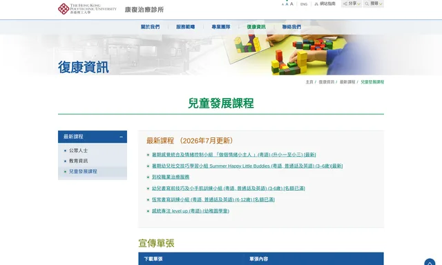 譚榮芬康復治療中心-職業治療