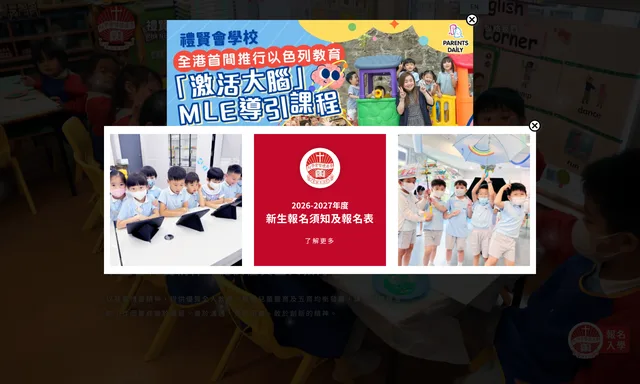 禮賢會學校