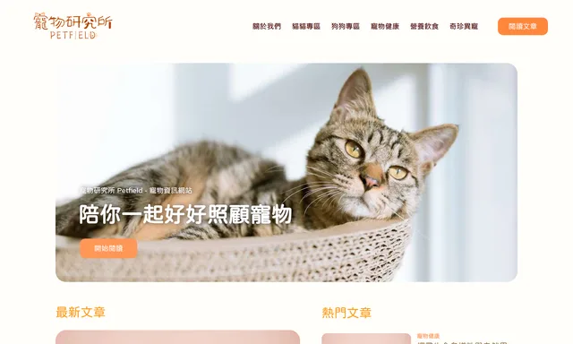 寵物新天地 - Pet Field