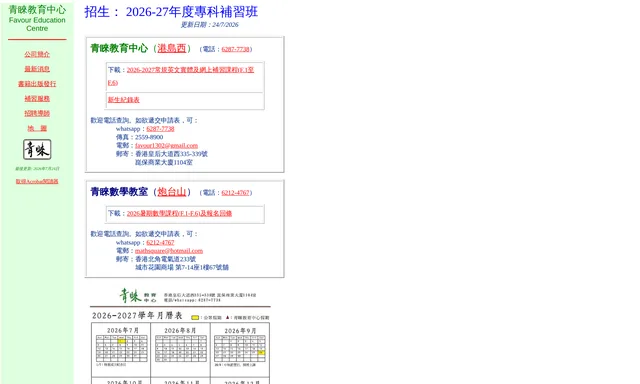 青睞教育中心