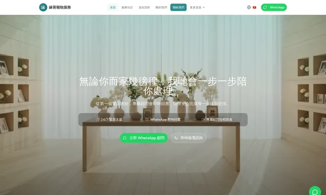 緣善寵物服務集團有限公司