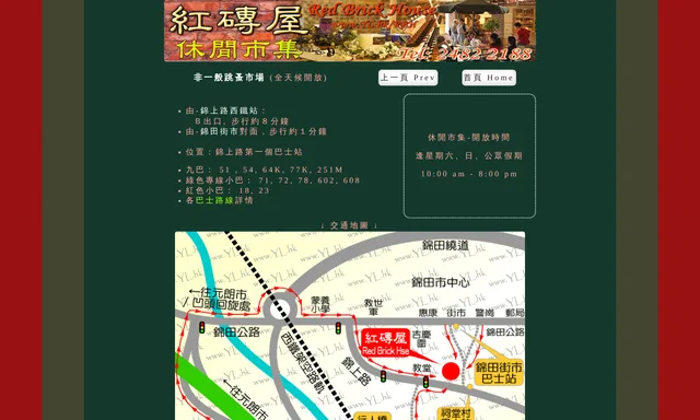 錦田紅磚屋