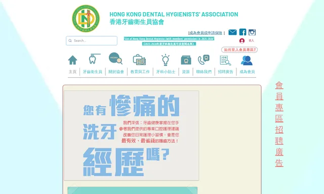 Hong Kong Dental Hygienists' Association