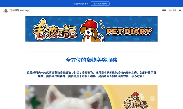 毛孩日記