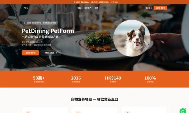 PetDining