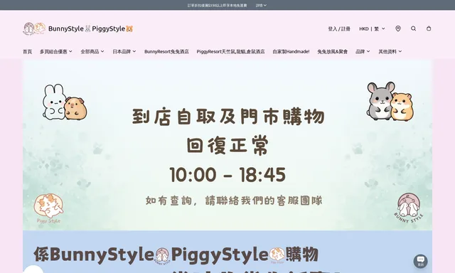 Bunny Style HK