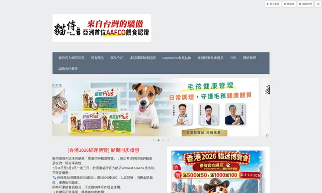 滙思代理/香港貓侍Catpool