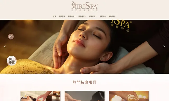 Miris Spa 岩石按摩專門店
