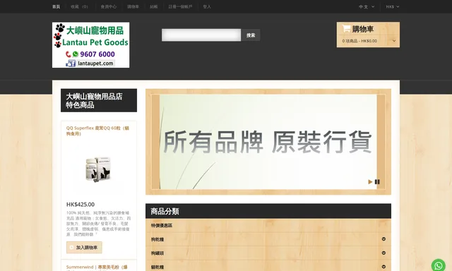 Lantau Pet 寵物用品速遞