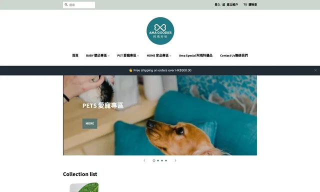 AMA Goodies阿瑪好物