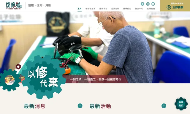 復修號