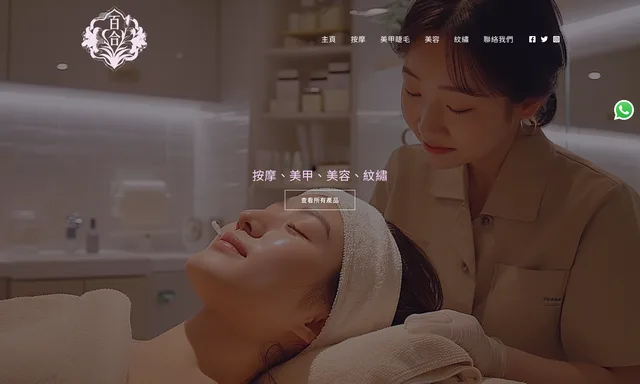 Bauhinia Beauty-荃灣美容 美甲 瘦身 韓式半永久化妝 美睫  脱毛 皮秒 脫疣 按摩