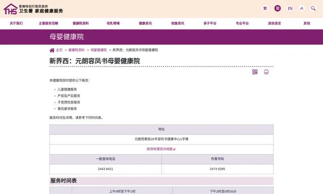 元朗容鳳書母嬰健康院