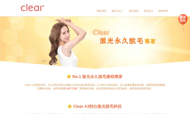 Clear專業激光脫毛中心