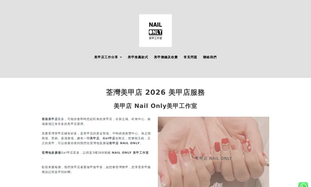 Nail Only