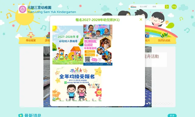 元朗三育幼稚園