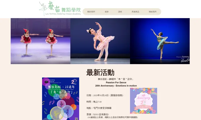 藝苗舞蹈學院