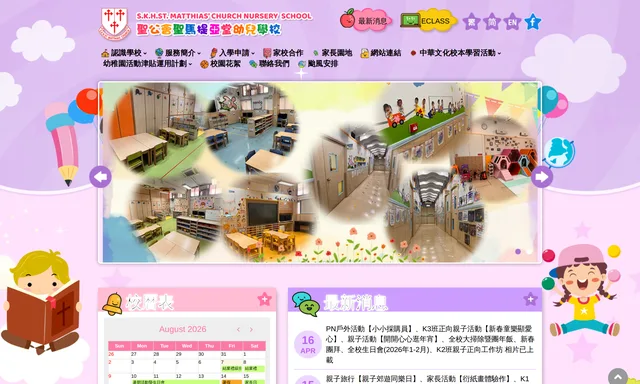 聖公會聖馬提亞堂幼兒學校
