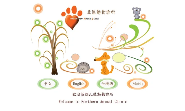 Northern Animal Clinic 北區動物診所