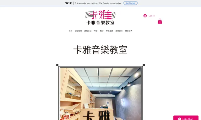 卡雅音樂教室