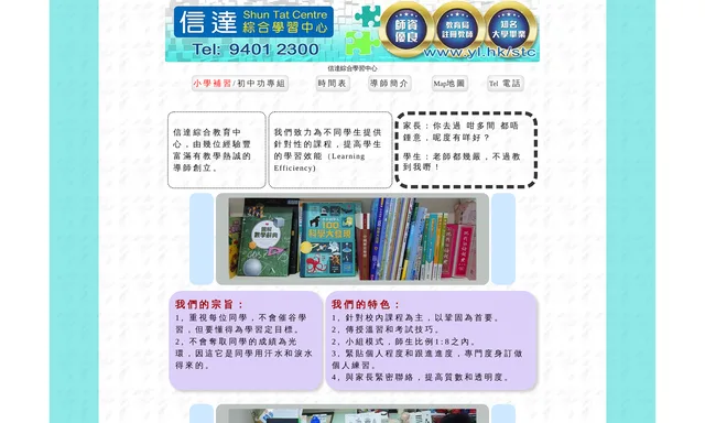信達學習中心
