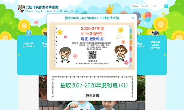 元朗信義會生命幼稚園