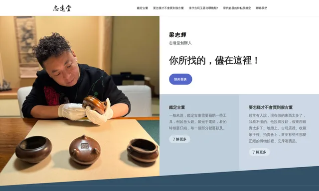 志遠堂