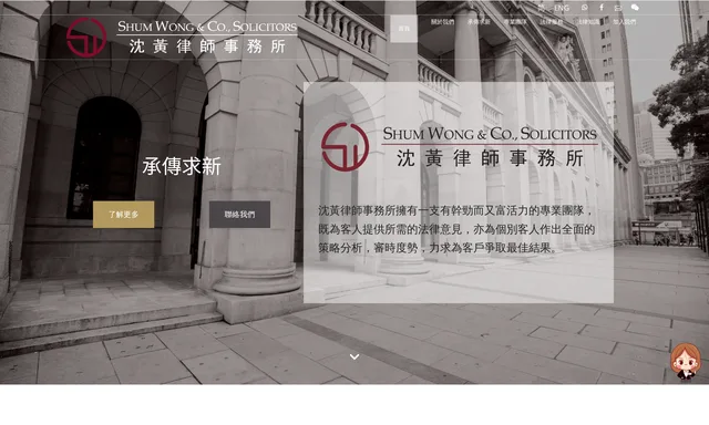 沈黃律師事務所