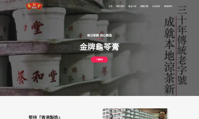 養和堂