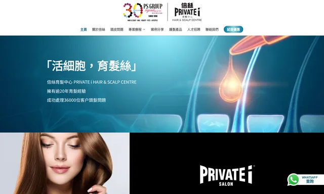 Private i Hair & Scalp Centre 倍絲育髮中心