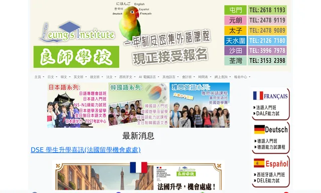 良師學校