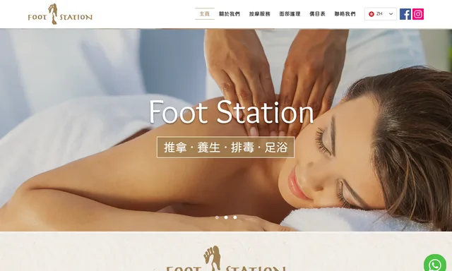 Foot Station