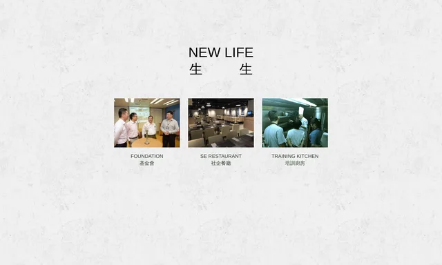 生生社企餐廳