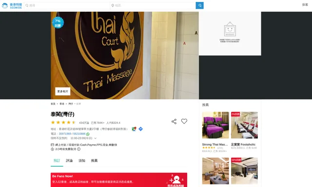 Thai Court Massage 泰閣泰式按摩
