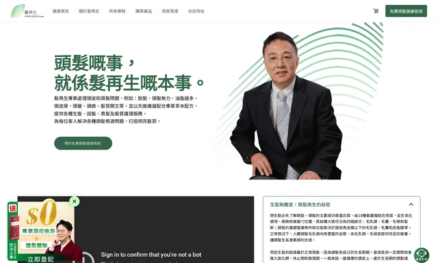 髮再生