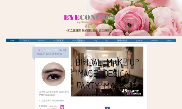 Eye Concept 飄眉韓式隠型眼線