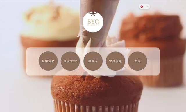 BYO 自助烘焙 - Bake Your Own
