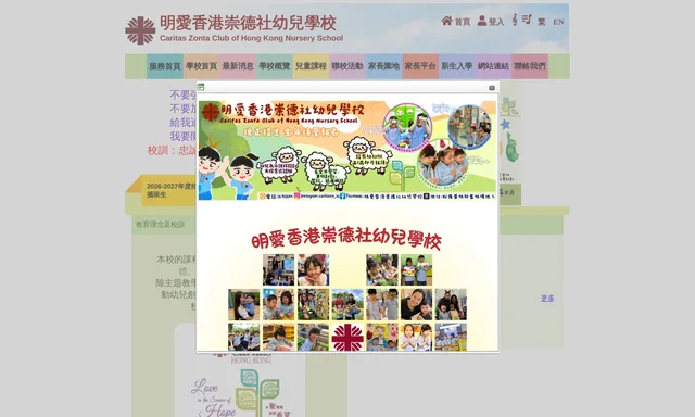 明愛香港崇德社幼兒學校