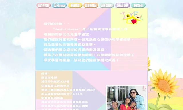 粉嶺 Playgroup - Joyful House 政藝舍幼兒學習中心