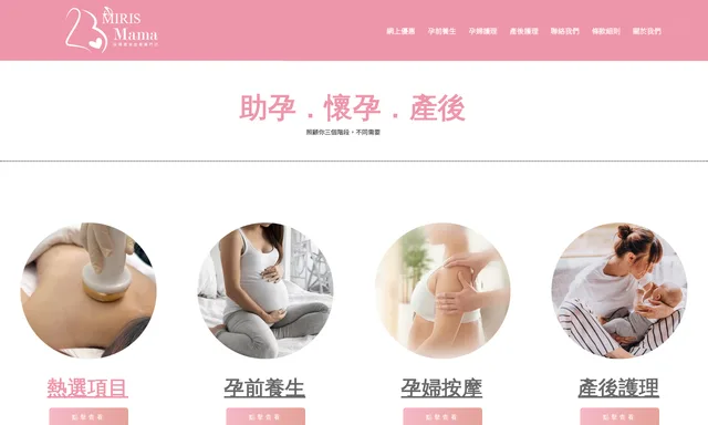 銅鑼灣孕婦按摩 - Miris Mama 孕婦產後修身按摩專門店