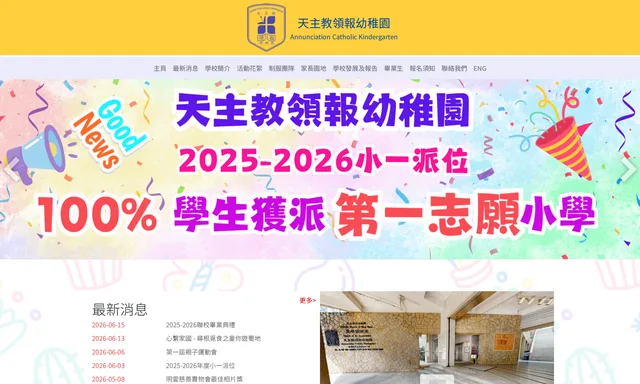 天主教領報幼稚園