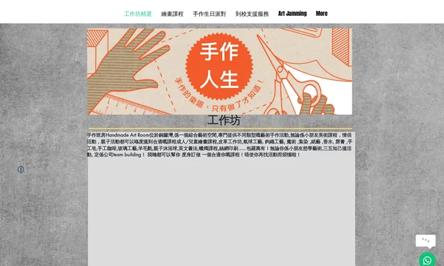 手作班房
