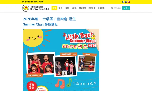 小鱒魚兒童合唱團