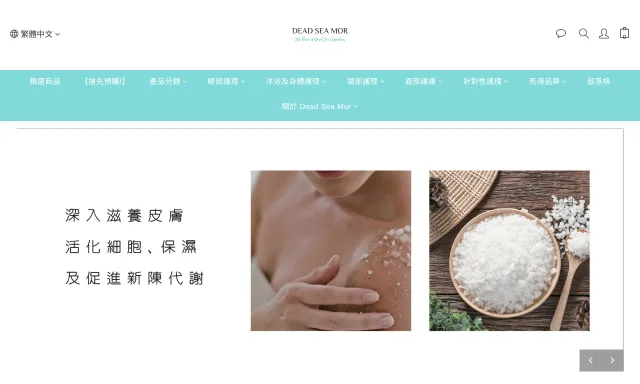 Dead Sea Mor 死海護膚專門店