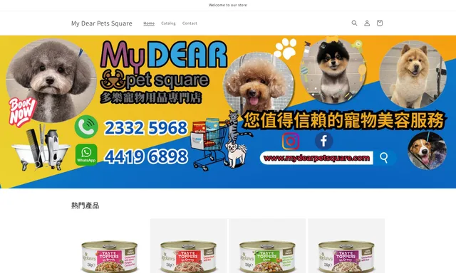 寵物用品專門店
