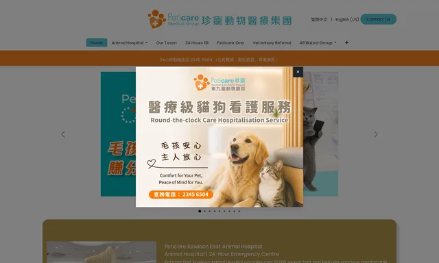 珍寵西九龍動物醫院