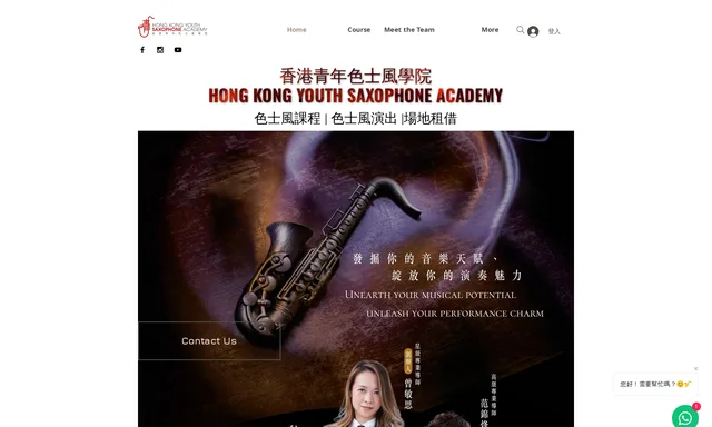 香港青年色士風學院 Hong Kong Youth Saxophone Academy