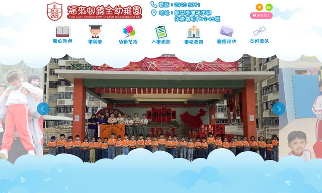 Fok Loy Estate Kam Chuen Kindergarten