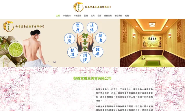 齊健養生堂