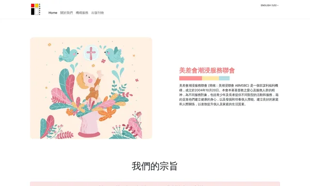 滿樂幼稚園
